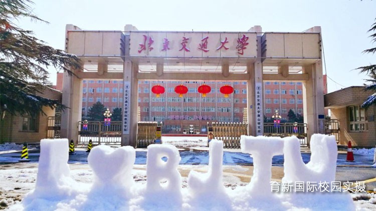 北京交通大学初雪