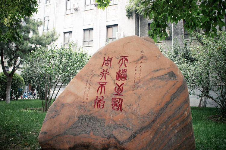 北京师范大学-香港浸会大学校园风采