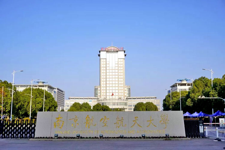 南京航空航天大学校门风采